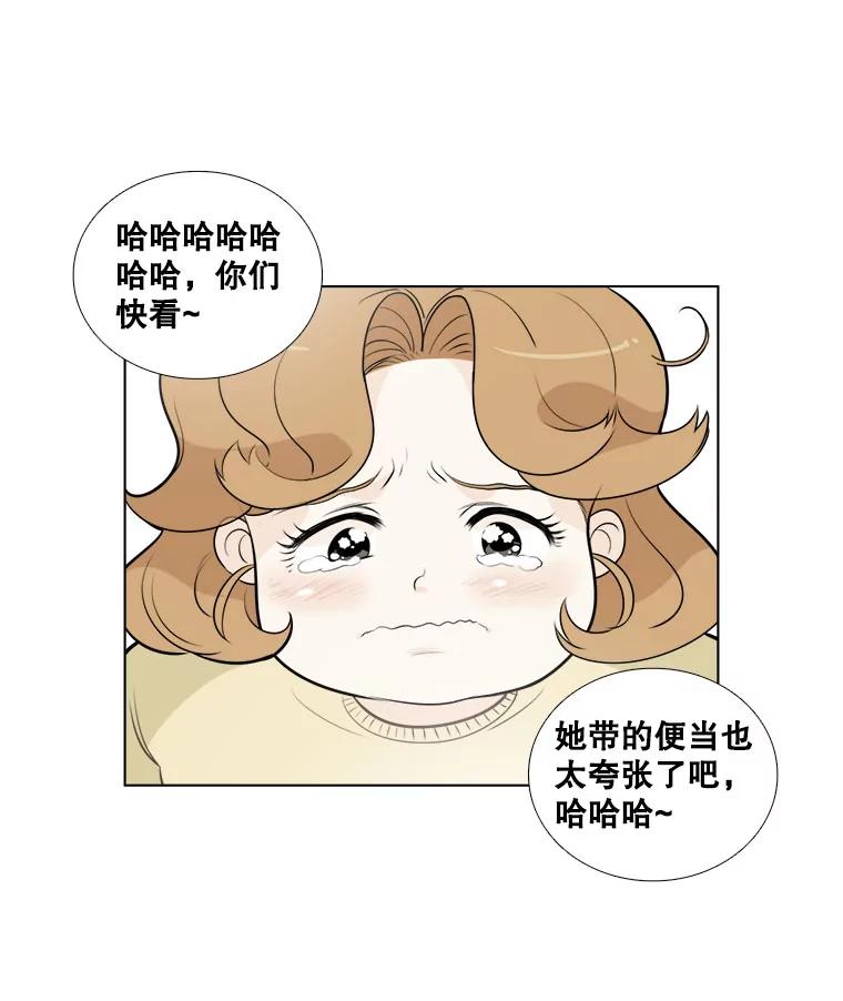 《甜咸男女》3.感激 第56页