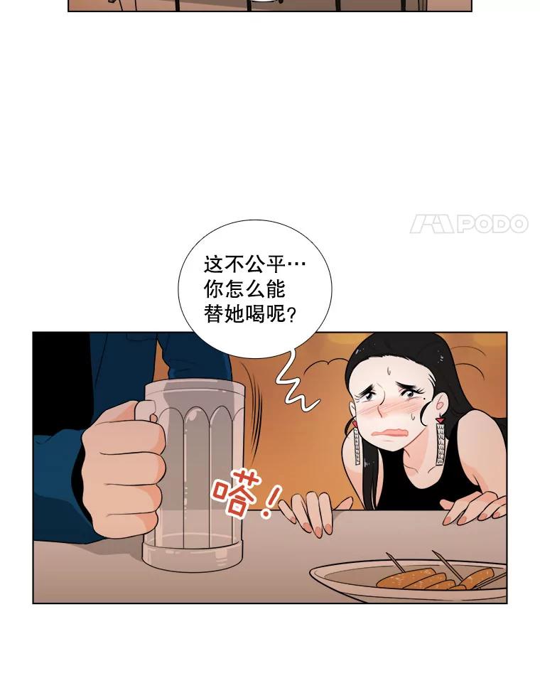 《甜咸男女》3.感激 第35页