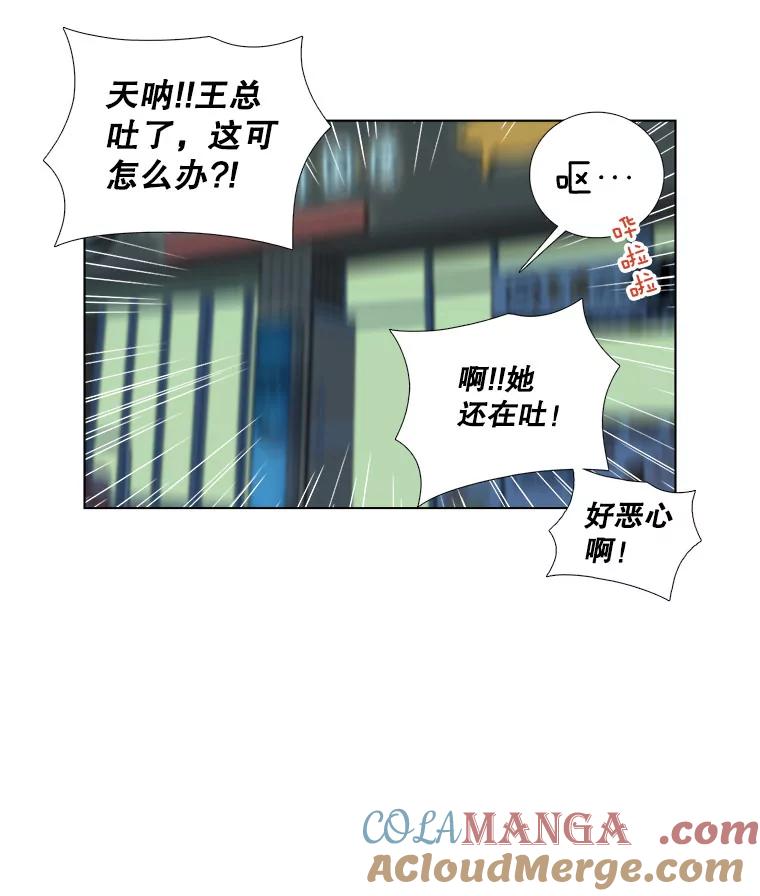 《甜咸男女》3.感激 第43页