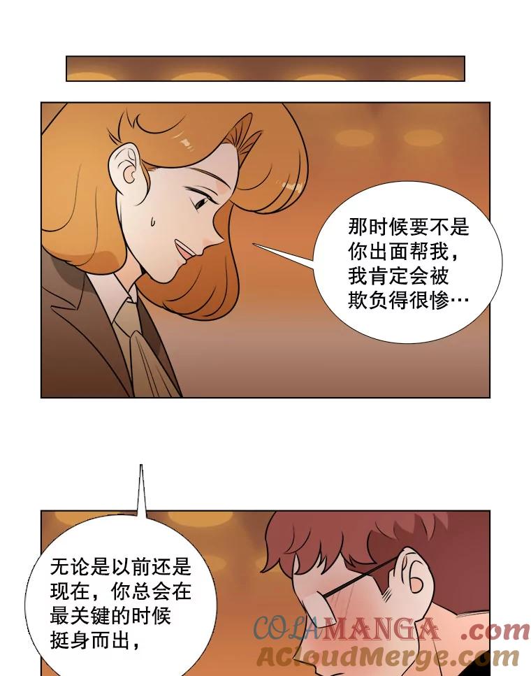 《甜咸男女》3.感激 第73页