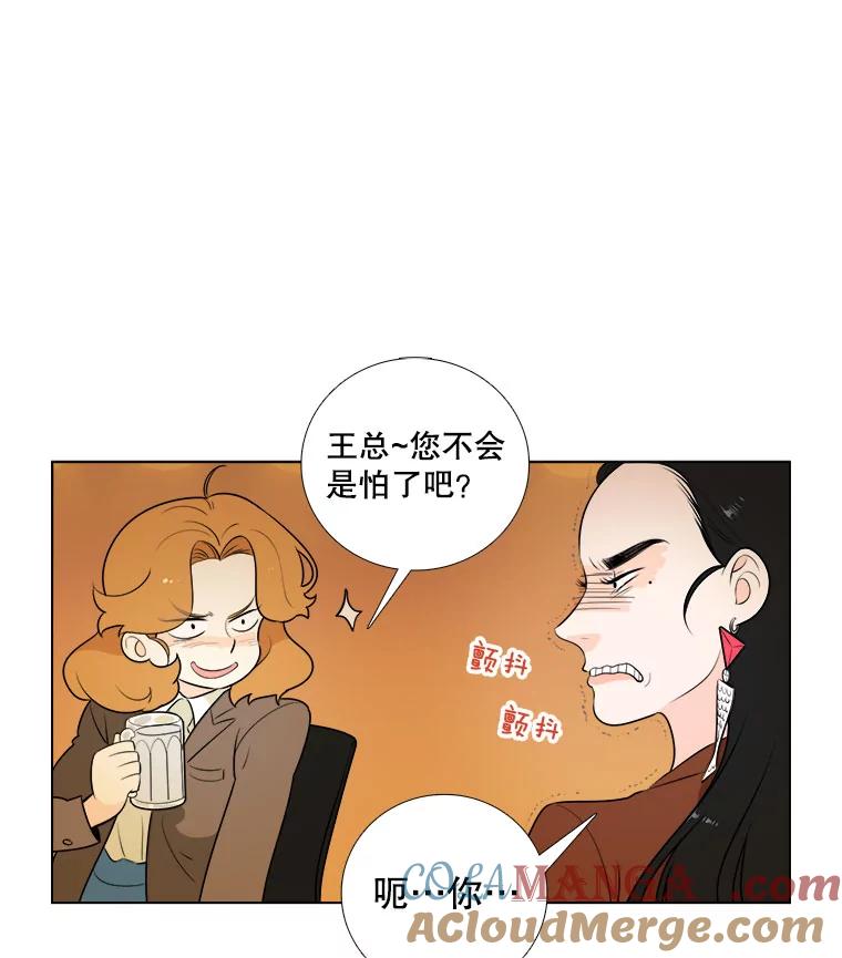 《甜咸男女》3.感激 第16页