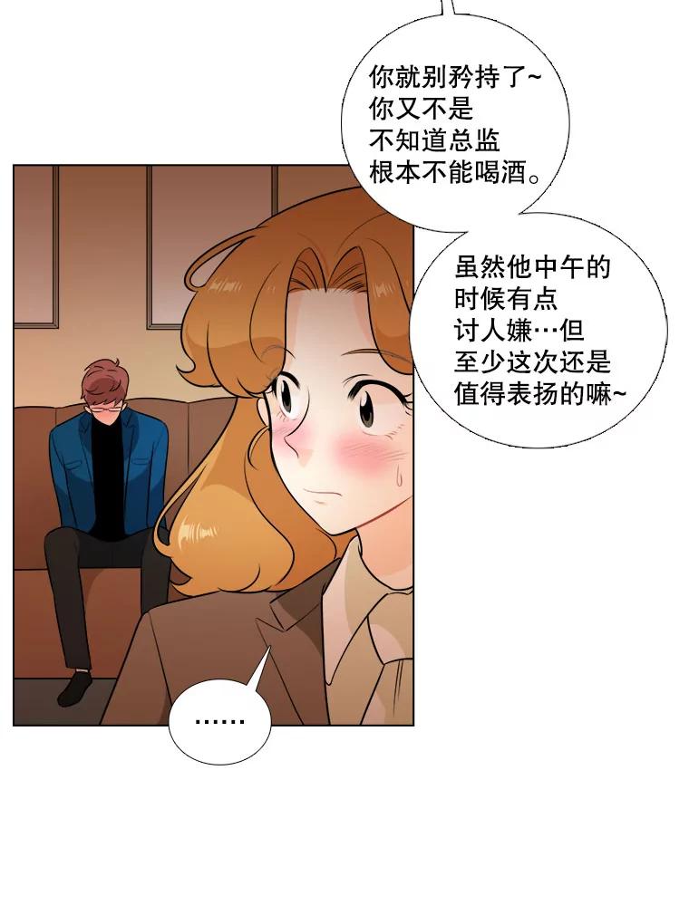 《甜咸男女》3.感激 第47页