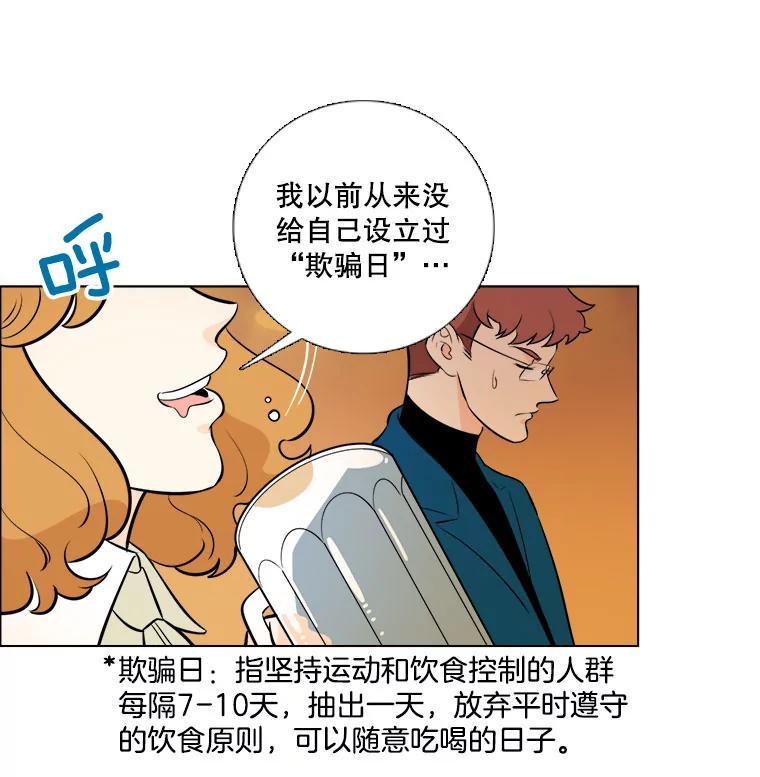 《甜咸男女》3.感激 第12页