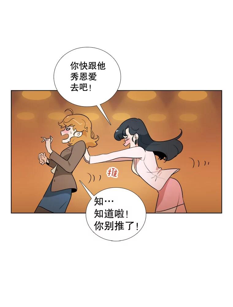 《甜咸男女》3.感激 第48页