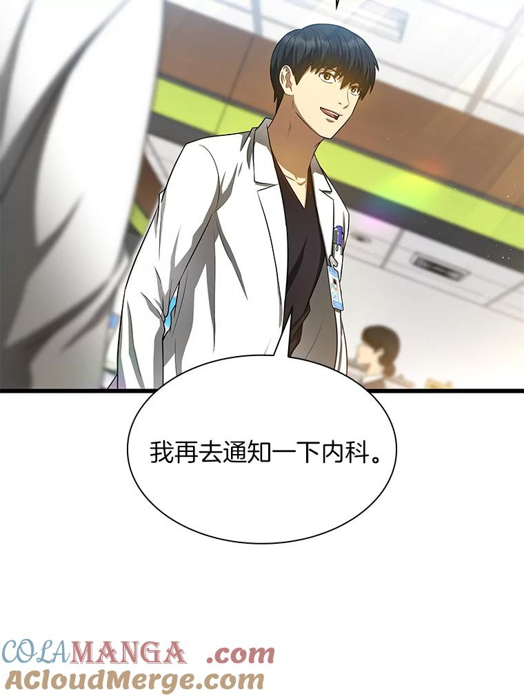 《AI神医的诞生》30.怪人 第97页