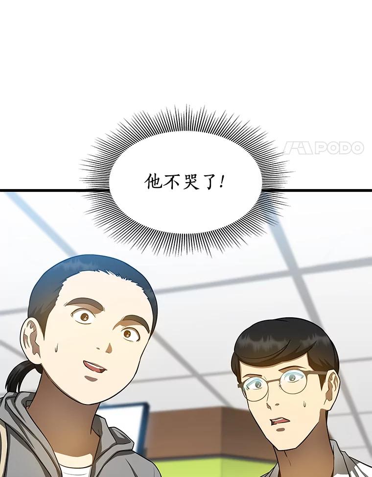 《AI神医的诞生》30.怪人 第32页