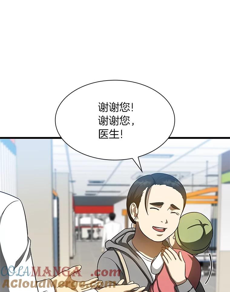 《AI神医的诞生》30.怪人 第41页