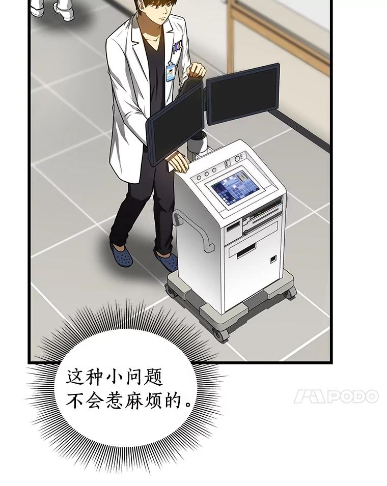 《AI神医的诞生》30.怪人 第75页