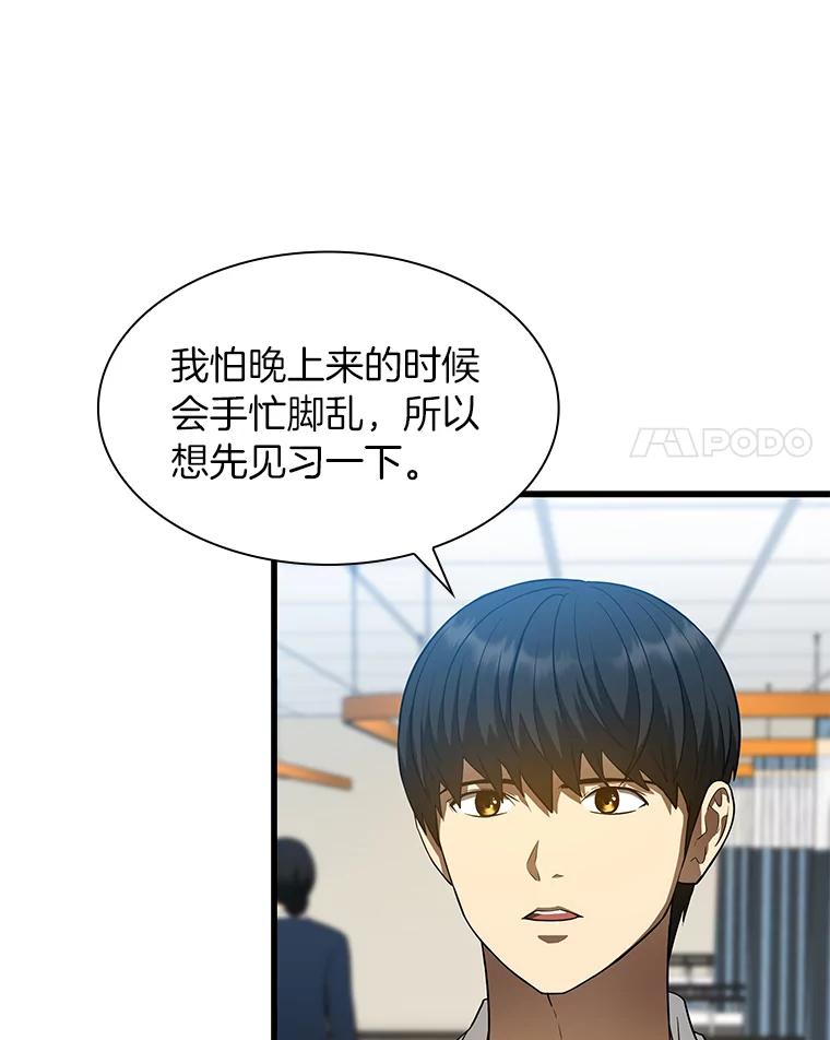 《AI神医的诞生》30.怪人 第52页