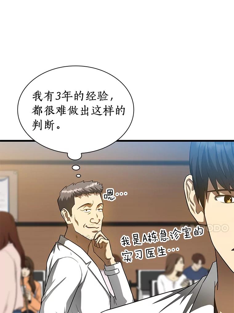 《AI神医的诞生》30.怪人 第98页