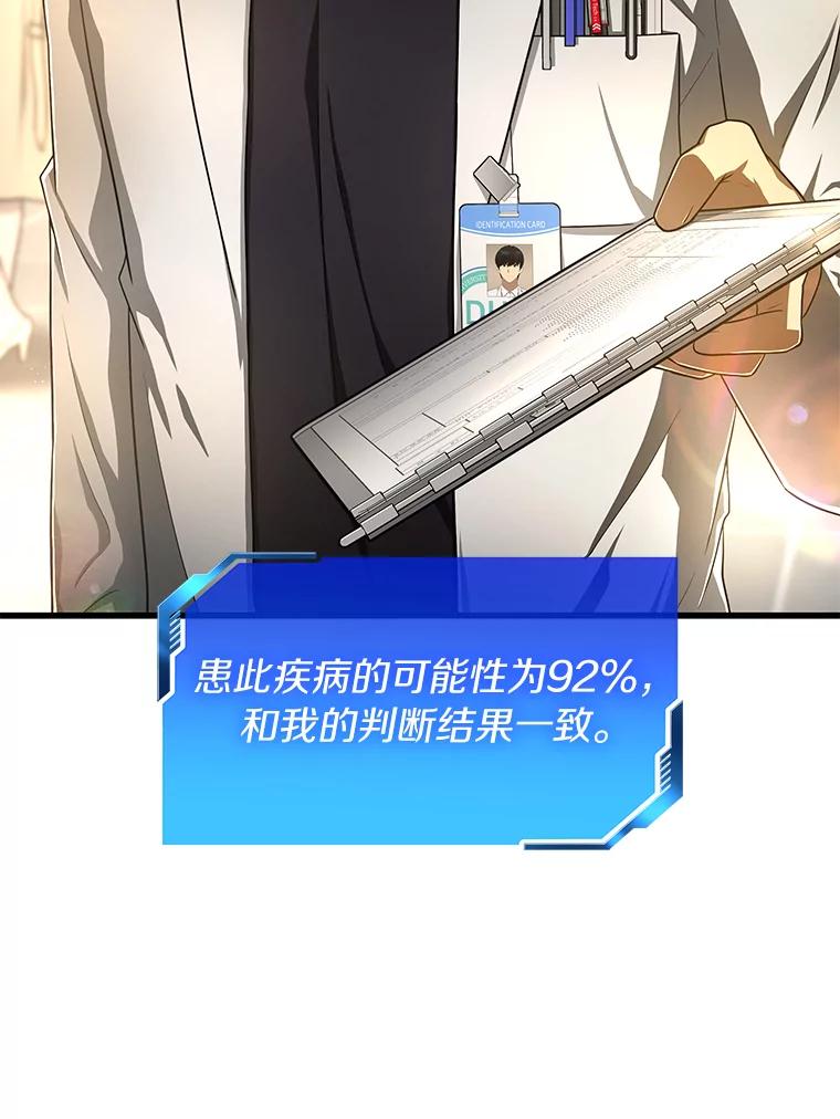 《AI神医的诞生》30.怪人 第94页