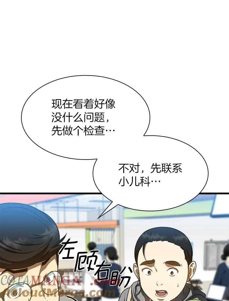 《AI神医的诞生》30.怪人 第13页