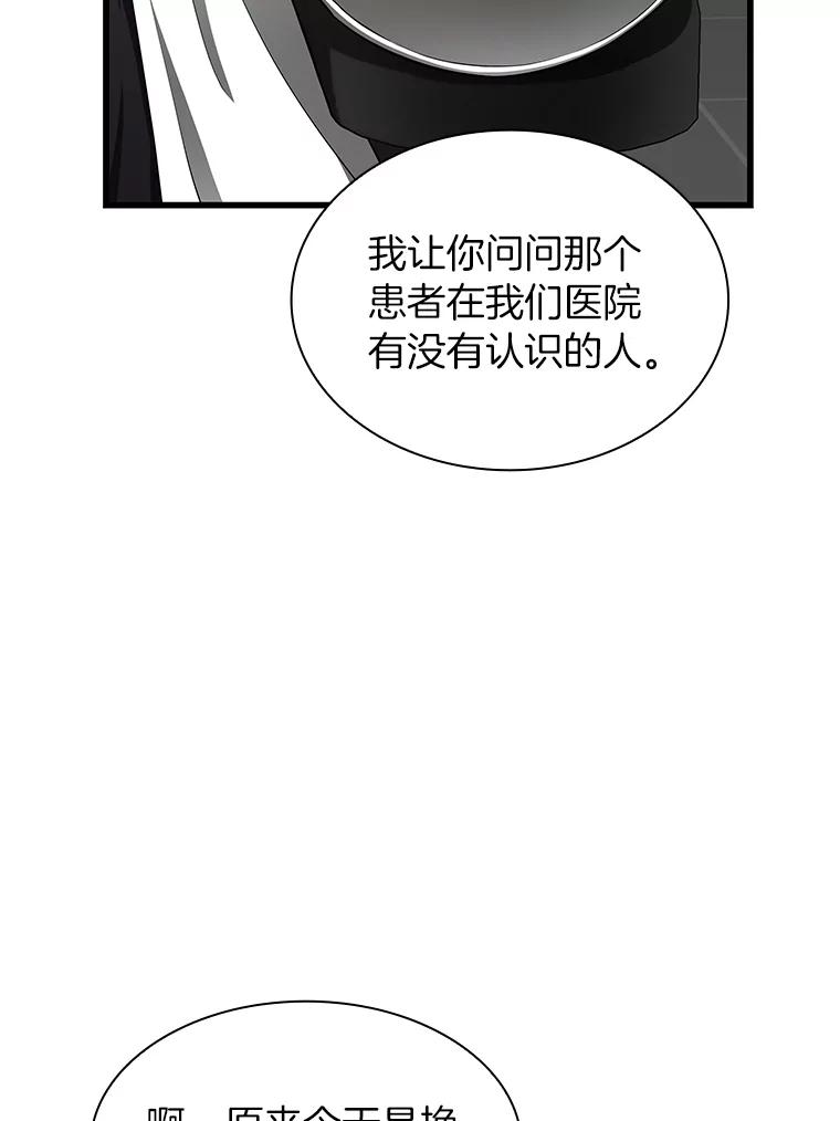 《AI神医的诞生》30.怪人 第102页