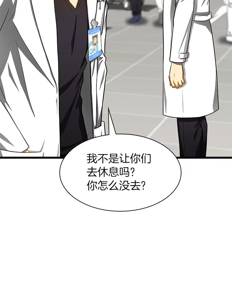 《AI神医的诞生》30.怪人 第51页