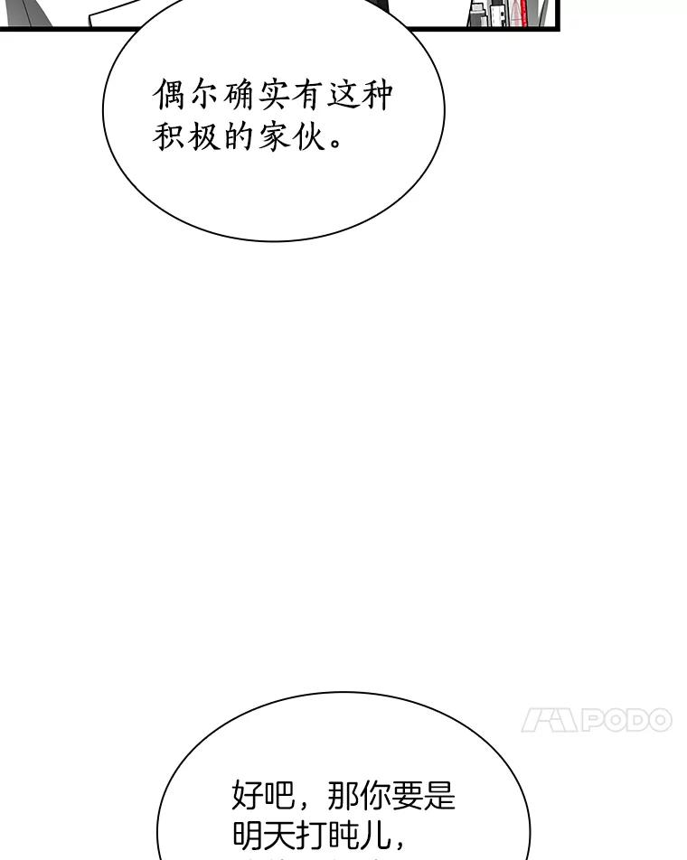 《AI神医的诞生》30.怪人 第55页