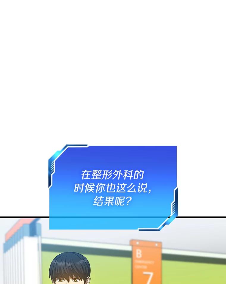 《AI神医的诞生》30.怪人 第76页