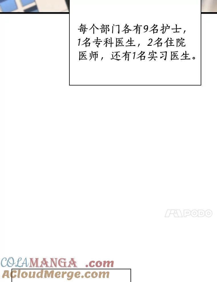 《AI神医的诞生》30.怪人 第5页