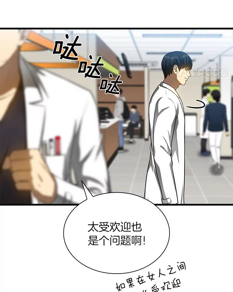 《AI神医的诞生》30.怪人 第59页
