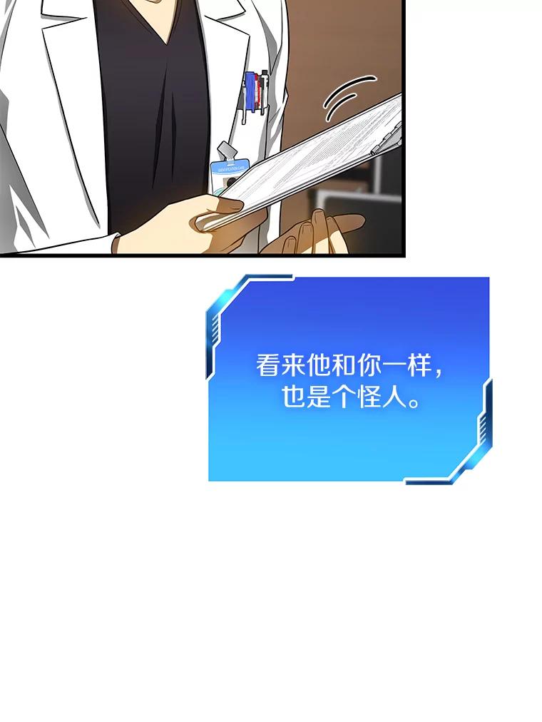 《AI神医的诞生》30.怪人 第90页
