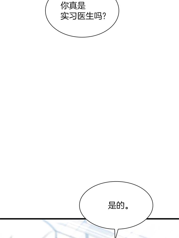 《AI神医的诞生》30.怪人 第96页