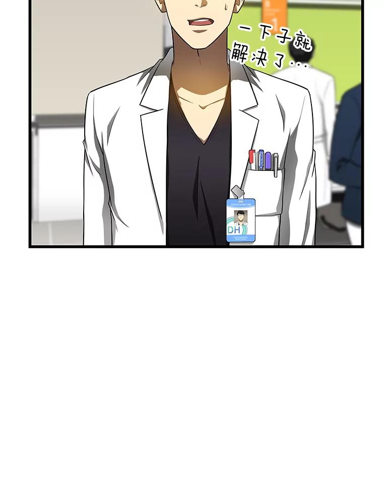 《AI神医的诞生》30.怪人 第47页