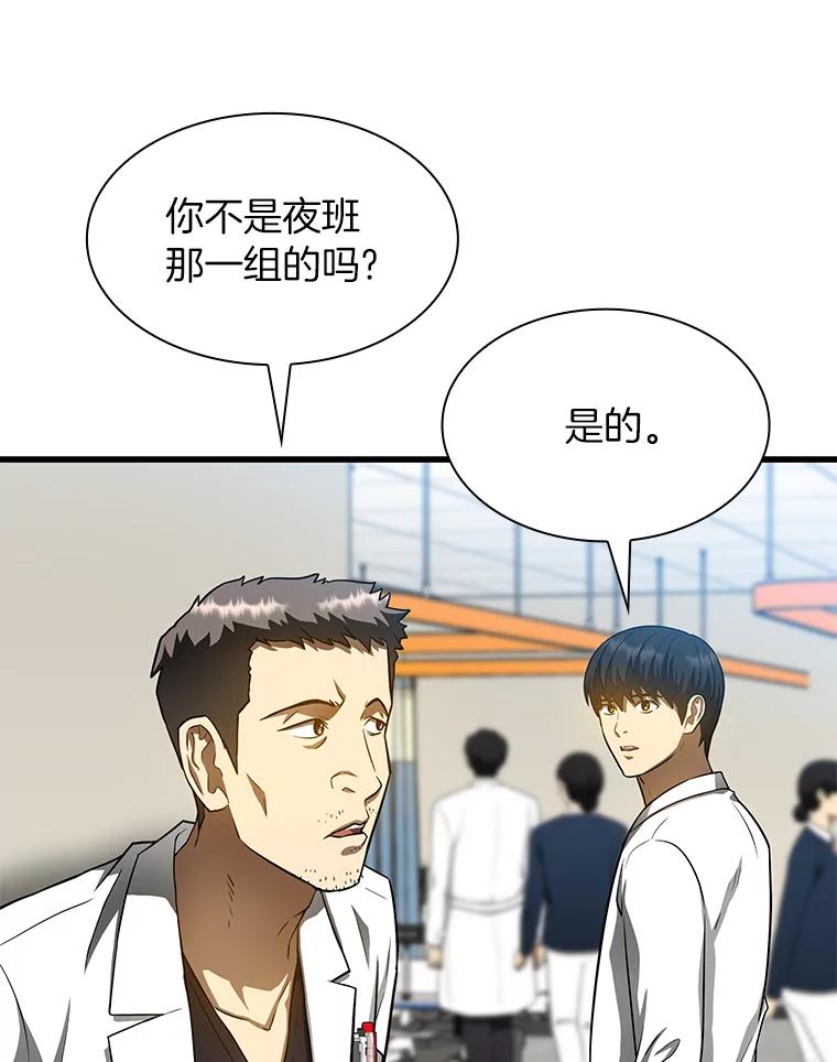 《AI神医的诞生》30.怪人 第50页