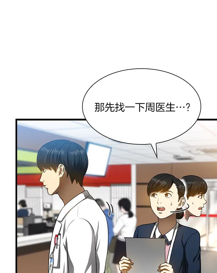 《AI神医的诞生》30.怪人 第71页