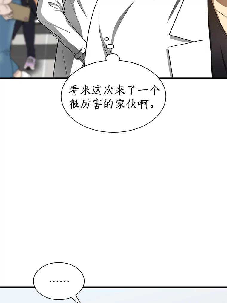 《AI神医的诞生》30.怪人 第99页