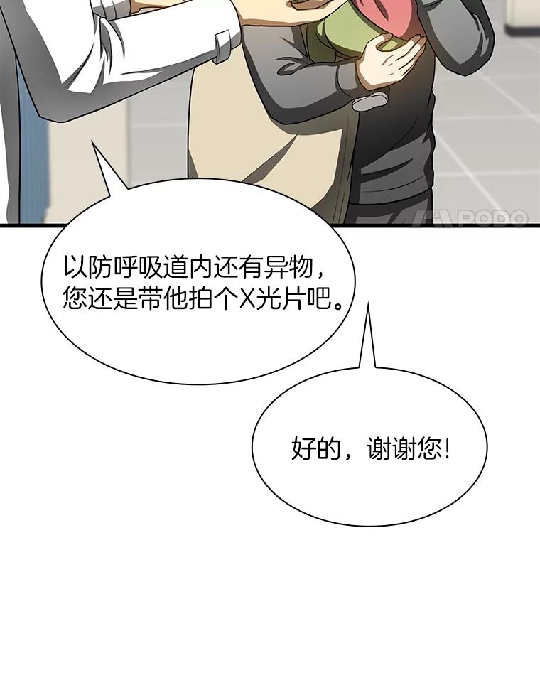 《AI神医的诞生》30.怪人 第42页