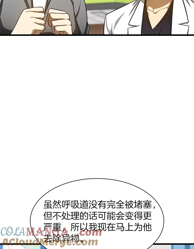 《AI神医的诞生》30.怪人 第33页