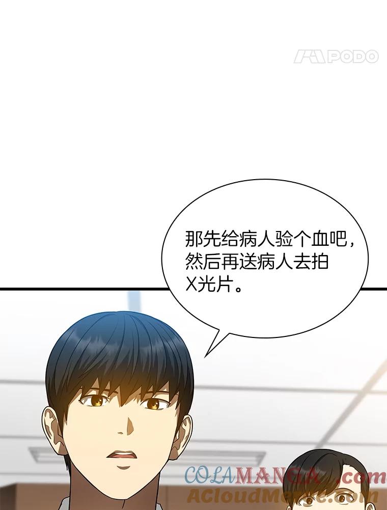 《AI神医的诞生》30.怪人 第69页