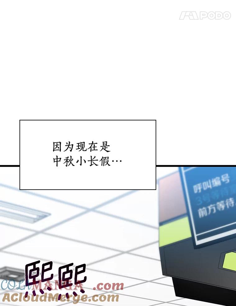 《AI神医的诞生》30.怪人 第9页