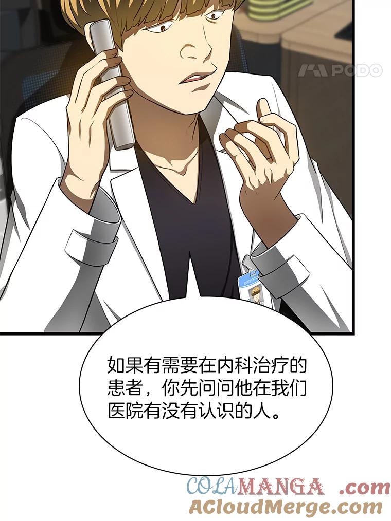 《AI神医的诞生》30.怪人 第105页