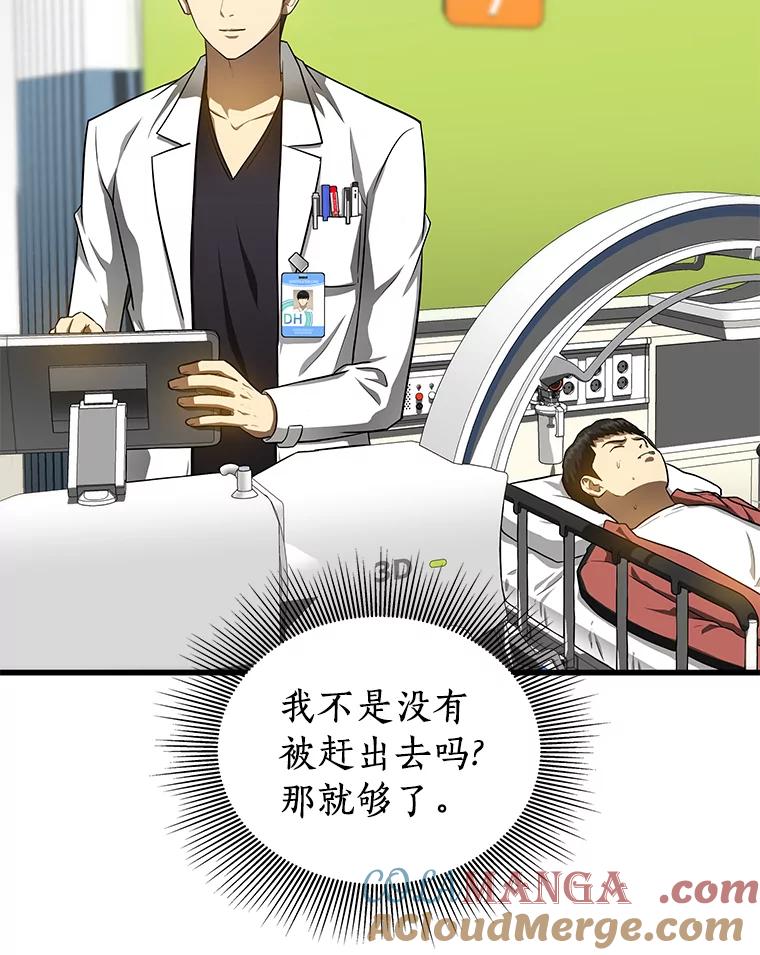 《AI神医的诞生》30.怪人 第77页