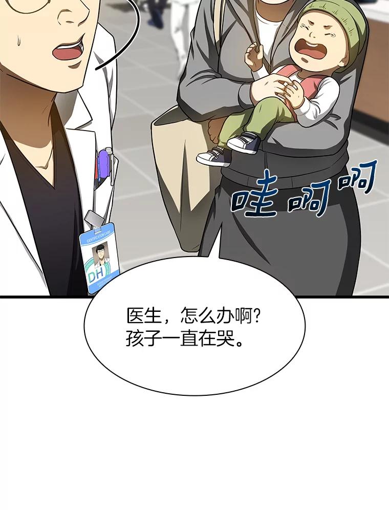 《AI神医的诞生》30.怪人 第14页