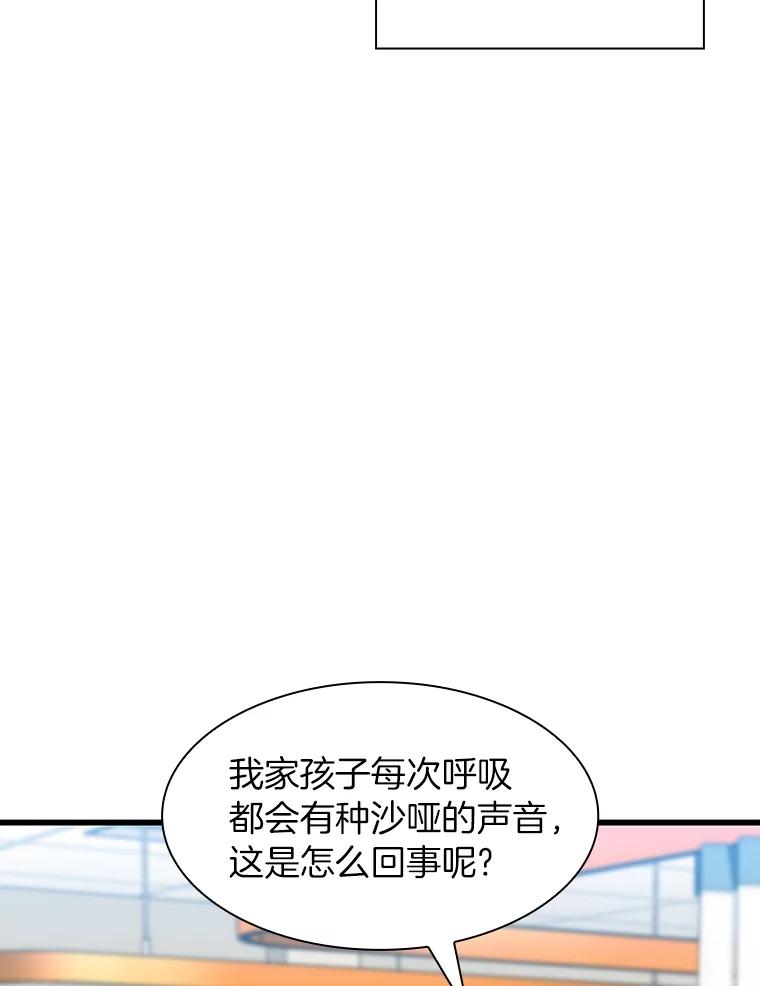《AI神医的诞生》30.怪人 第11页
