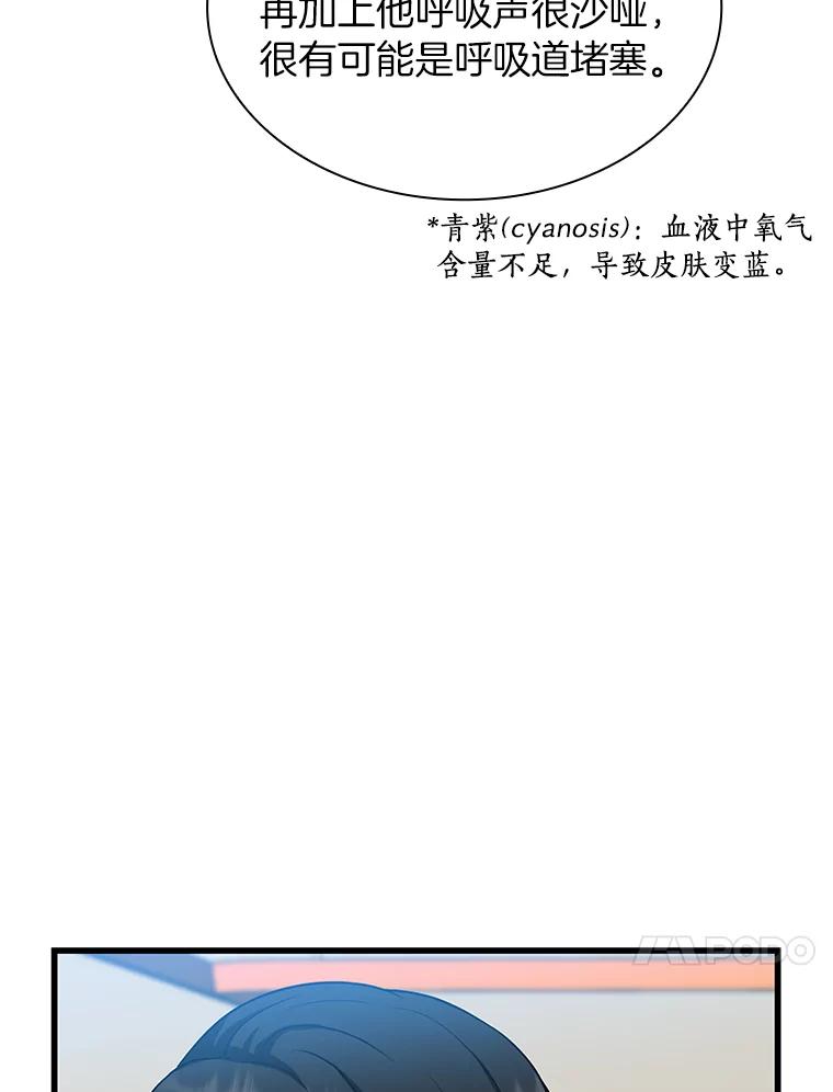 《AI神医的诞生》30.怪人 第18页