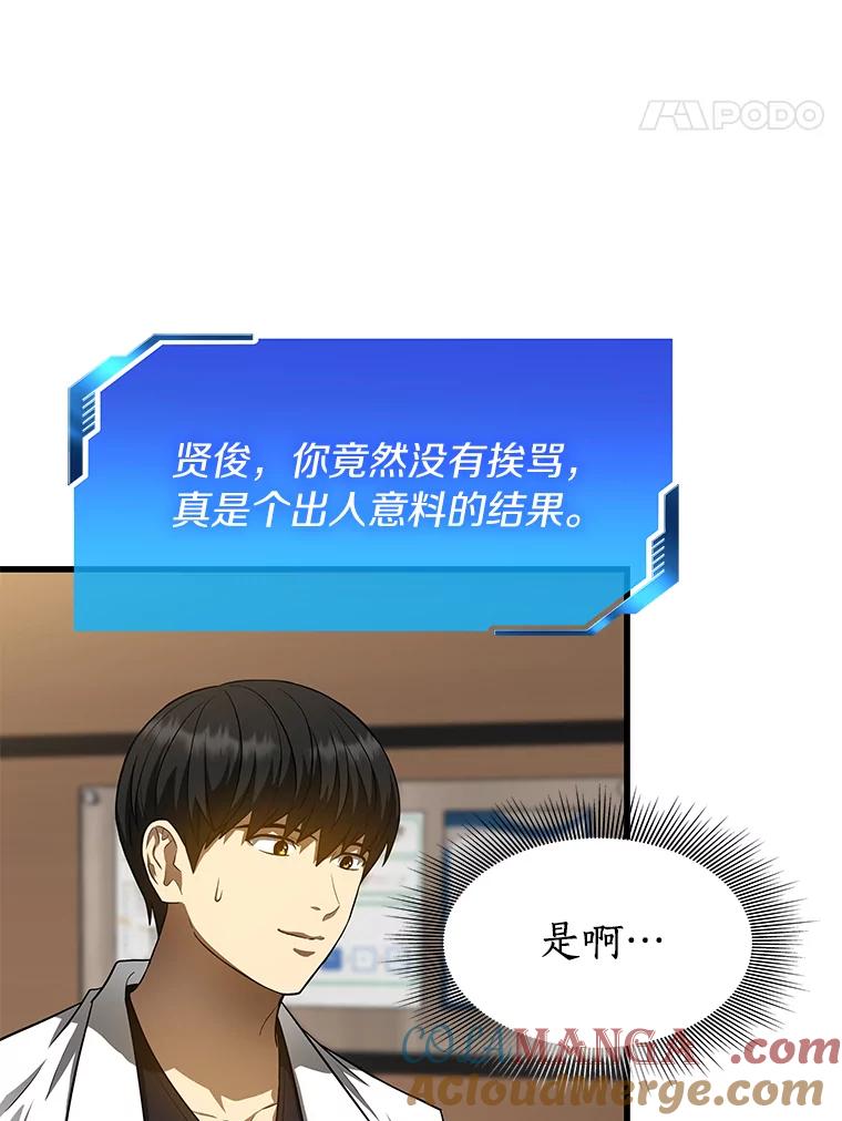 《AI神医的诞生》30.怪人 第89页