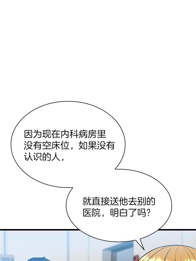 《AI神医的诞生》30.怪人 第106页