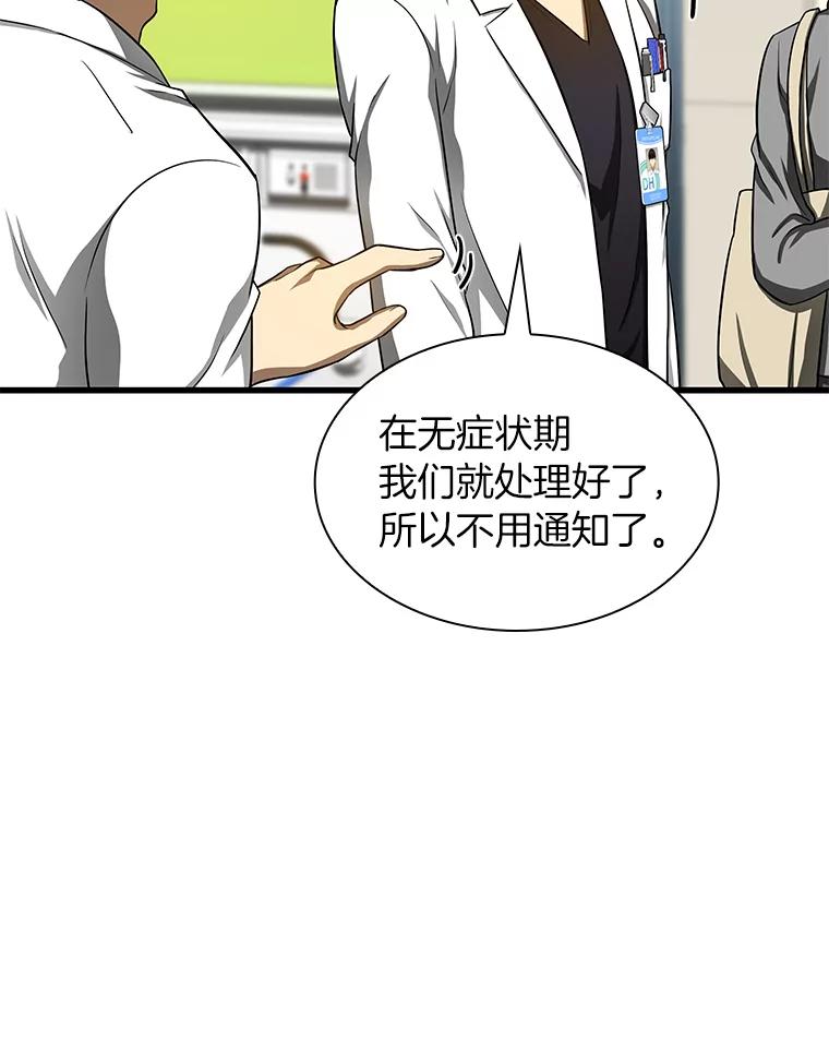 《AI神医的诞生》30.怪人 第44页