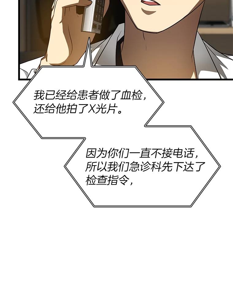 《AI神医的诞生》30.怪人 第116页