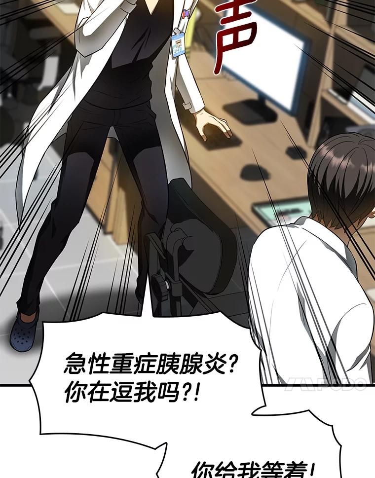 《AI神医的诞生》30.怪人 第118页