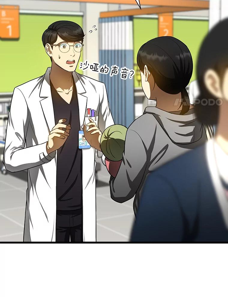 《AI神医的诞生》30.怪人 第12页