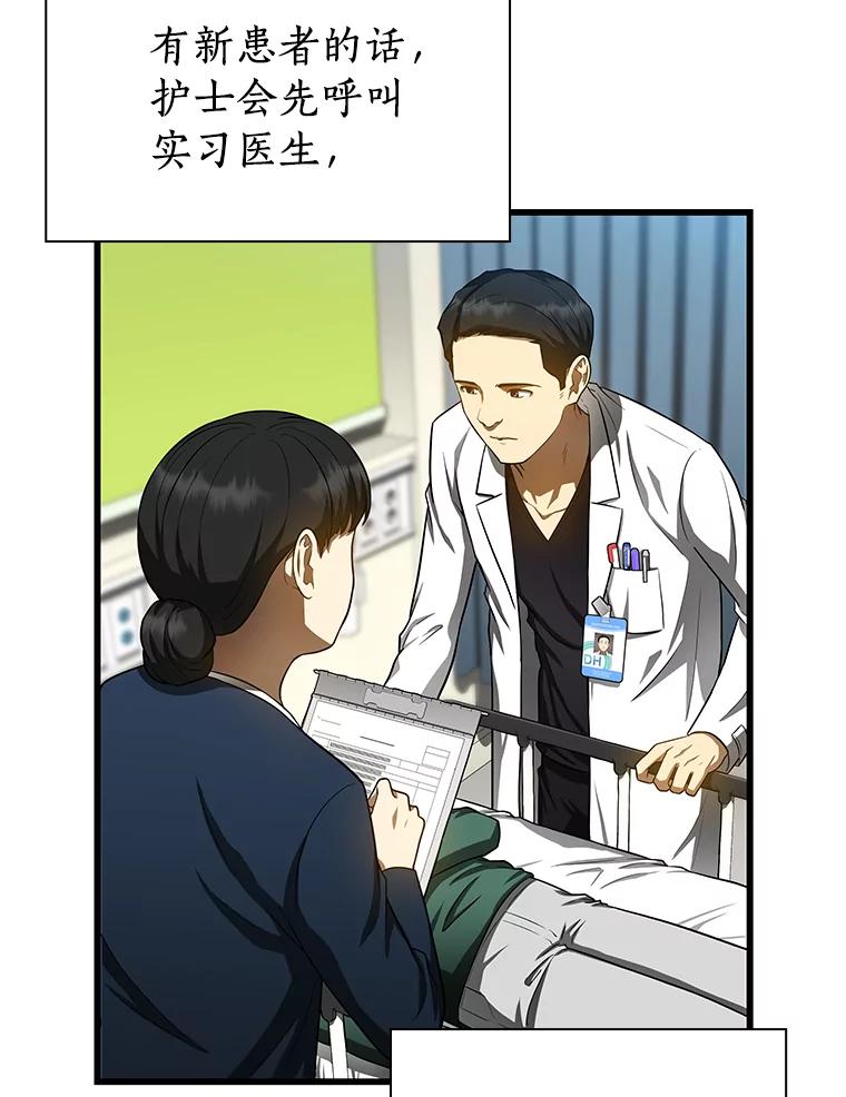 《AI神医的诞生》30.怪人 第6页