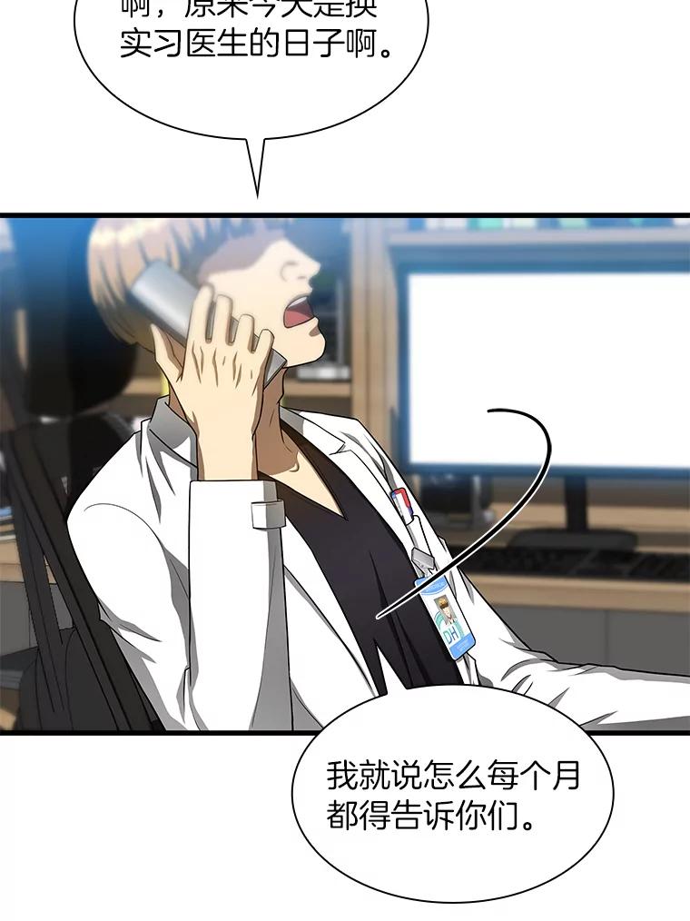 《AI神医的诞生》30.怪人 第103页