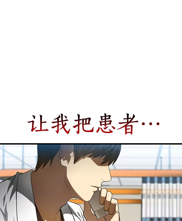《AI神医的诞生》30.怪人 第111页
