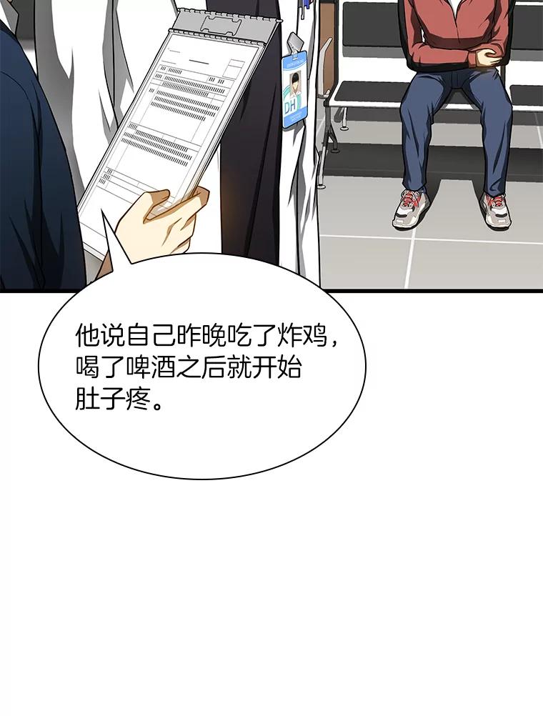 《AI神医的诞生》30.怪人 第63页
