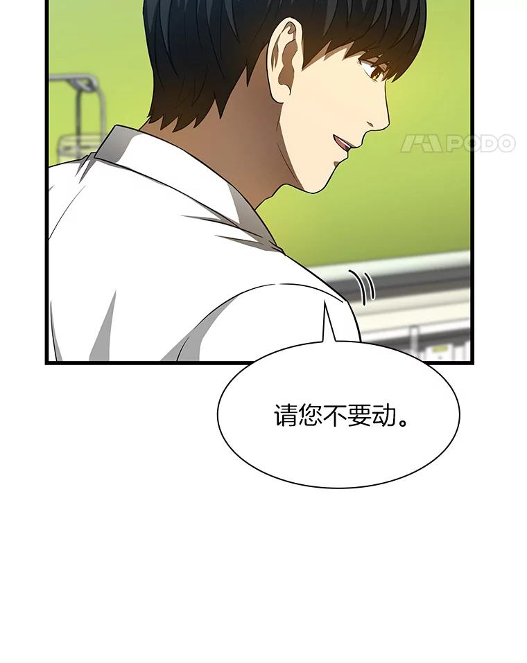 《AI神医的诞生》30.怪人 第79页
