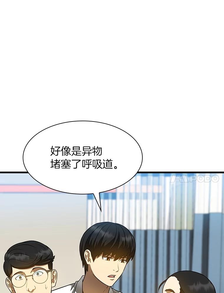 《AI神医的诞生》30.怪人 第15页