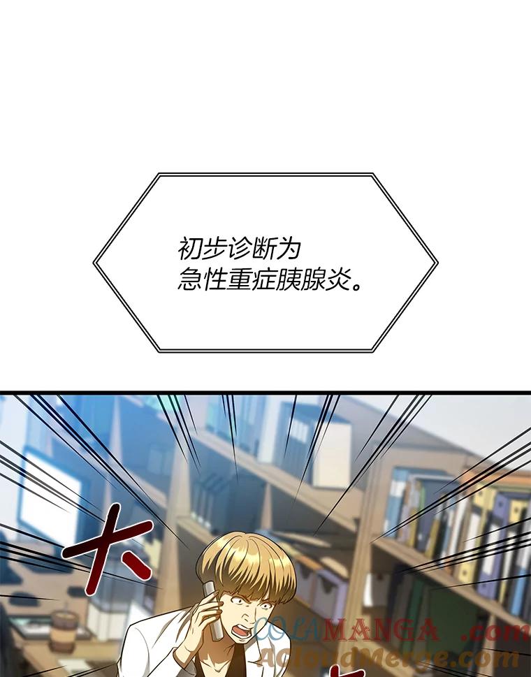 《AI神医的诞生》30.怪人 第117页